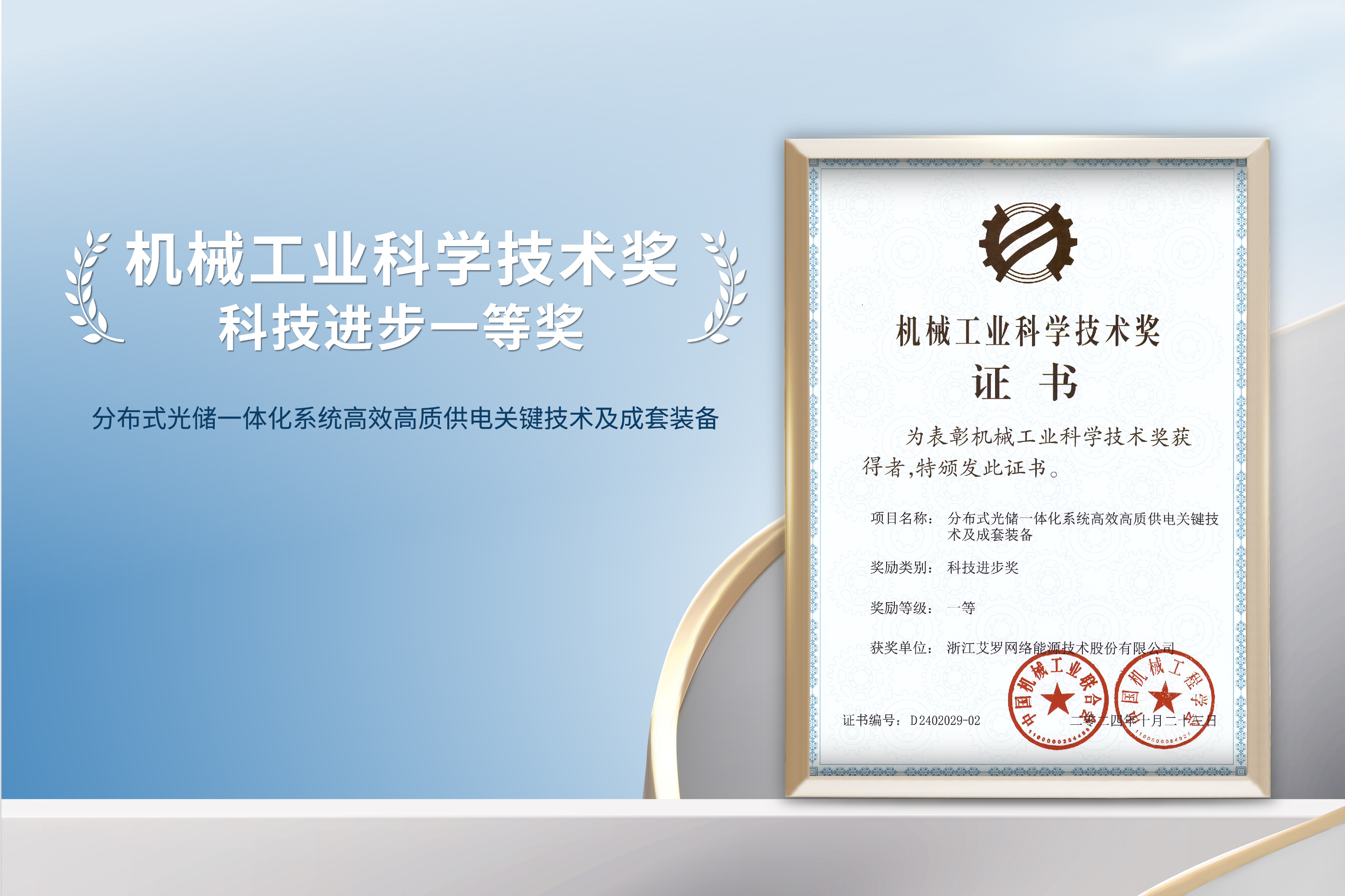 荣誉加冕！AG官方登录入口能源荣获机械工业科技进步一等奖！